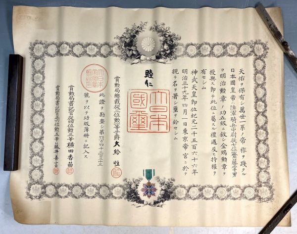 勲記 Yahoo!オークション - 肉筆 旧日本軍 金鵄勲章 功五級金鵄勲章 明治三