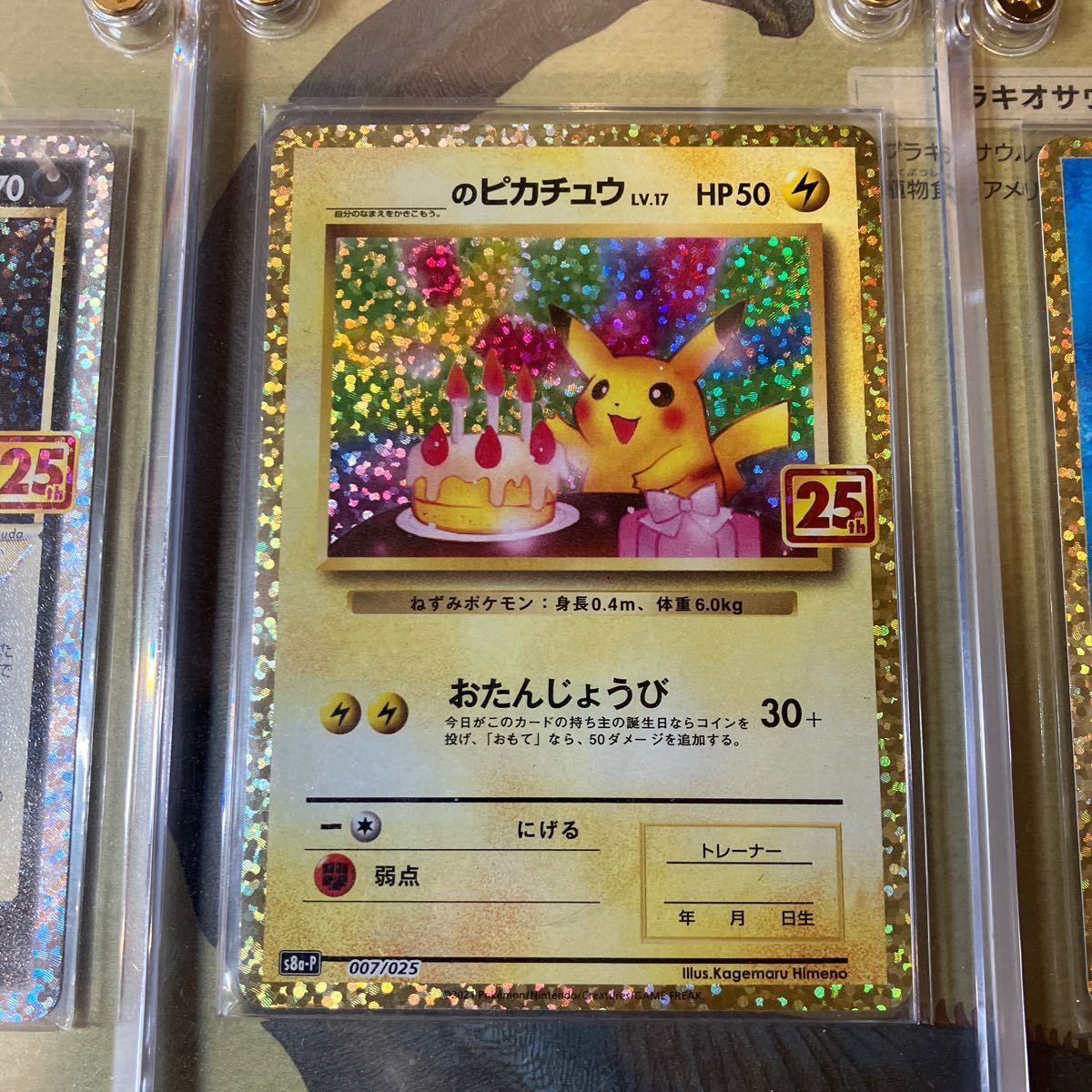 ポケモンカード 25th ブラッキー 誕生日ピカチュウ ひかるコイキング 