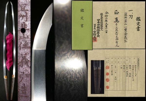 一貫斎義弘正真在銘年期入り 身幅34ミリ超豪壮二尺六寸程 刀剣保存会鑑定書 越中郷義弘私淑 弩級鍛肌 新々刀 江戸時代 太刀 正宗 貞宗