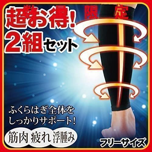 【２枚組×２セット】ふくらはぎサポーター弾性ストッキング 薄型 夜間頻尿_5