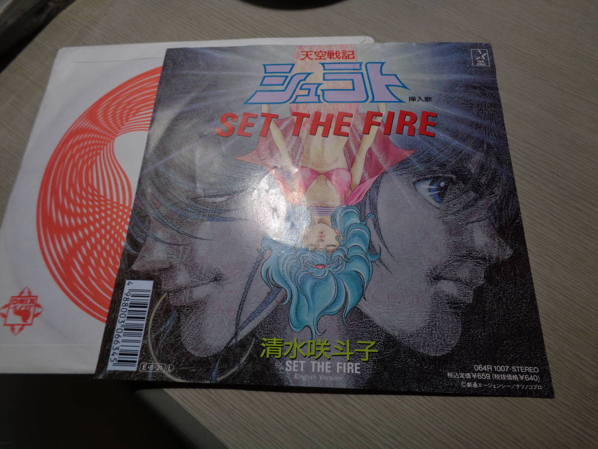 清水咲斗子 天空戦記シュラト ⁄ SOUL THE - SET FIRE 砂塵の迷図 