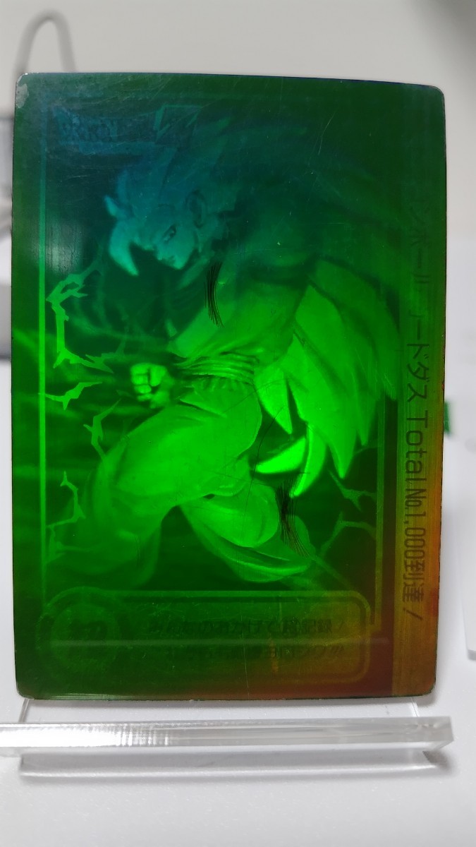 ドラゴンボール カードダス◇トータルナンバー1000記念特製3D