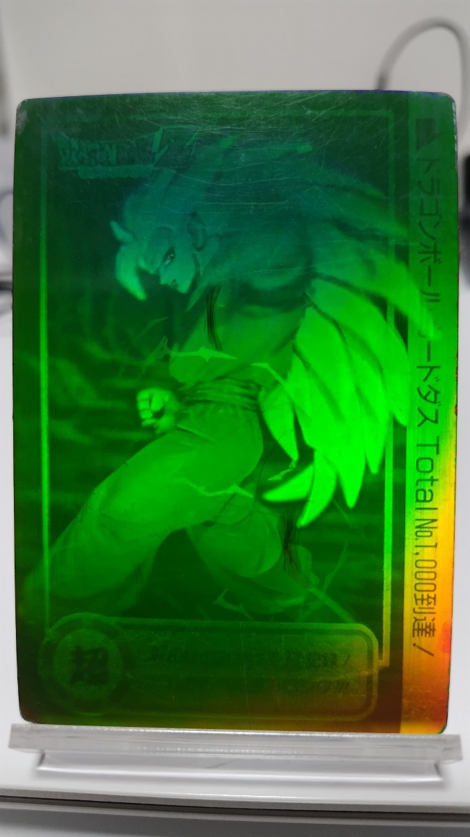 ドラゴンボール カードダス◇トータルナンバー1000記念特製3D