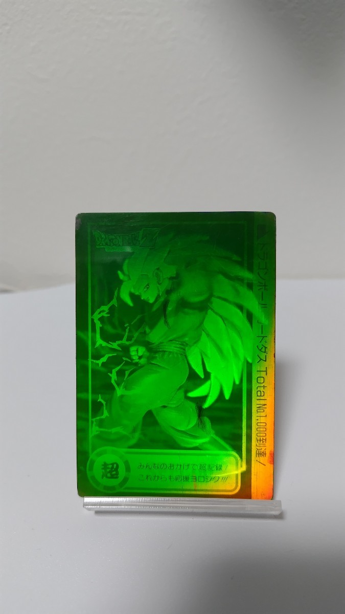 ドラゴンボール カードダス◇トータルナンバー1000記念特製3D