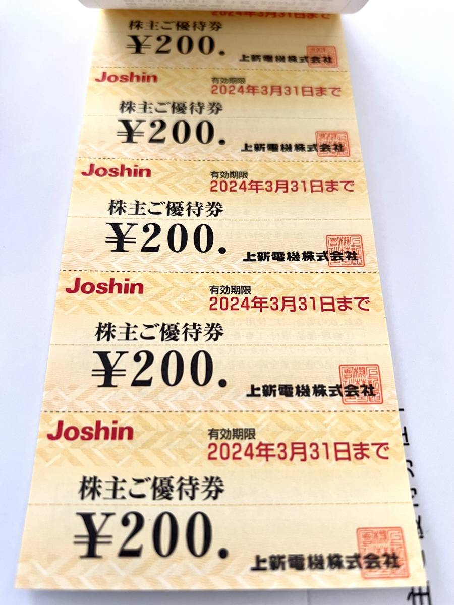 株主優待券・割引券 上新 ジョーシン 株主優待 Joshin 20000円分 株主優待券・割引券 上新 ジョーシン 株主優待 Joshin 20000円分