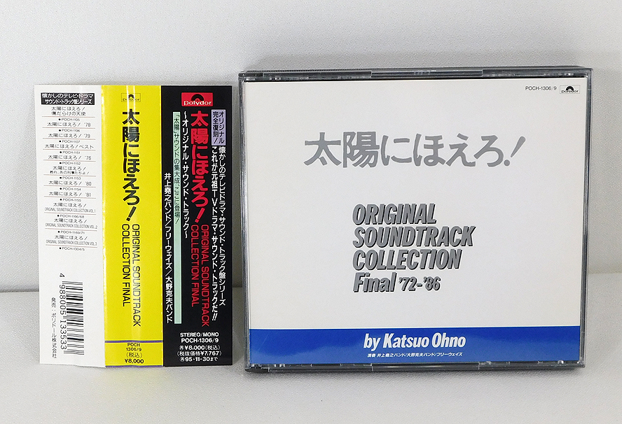 太陽にほえろ！ オリジナル・サウンドトラック : 音楽 ⁄ 大野克夫 中古