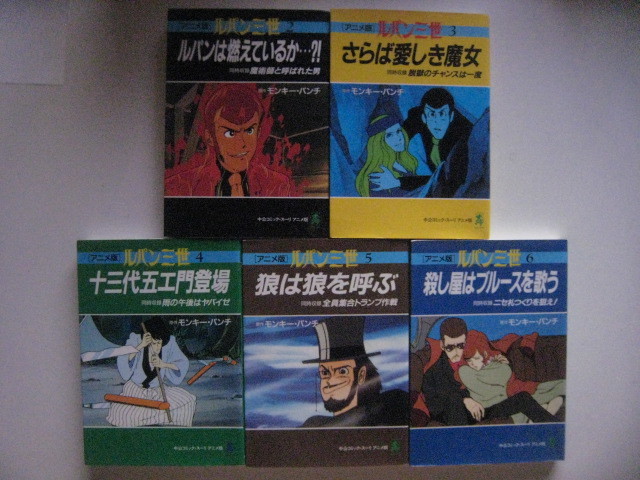 ルパン三世 アニメ版 全12巻 14冊セット 中公コミック・スーリ アニメ