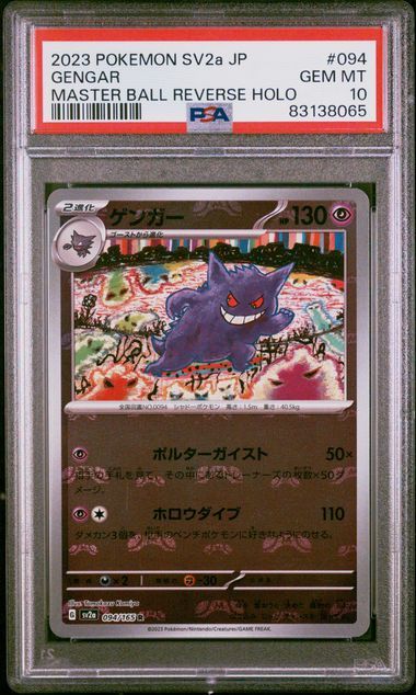 1円スタート PSA10 ゲンガー マスターボール ポケモンカード 151