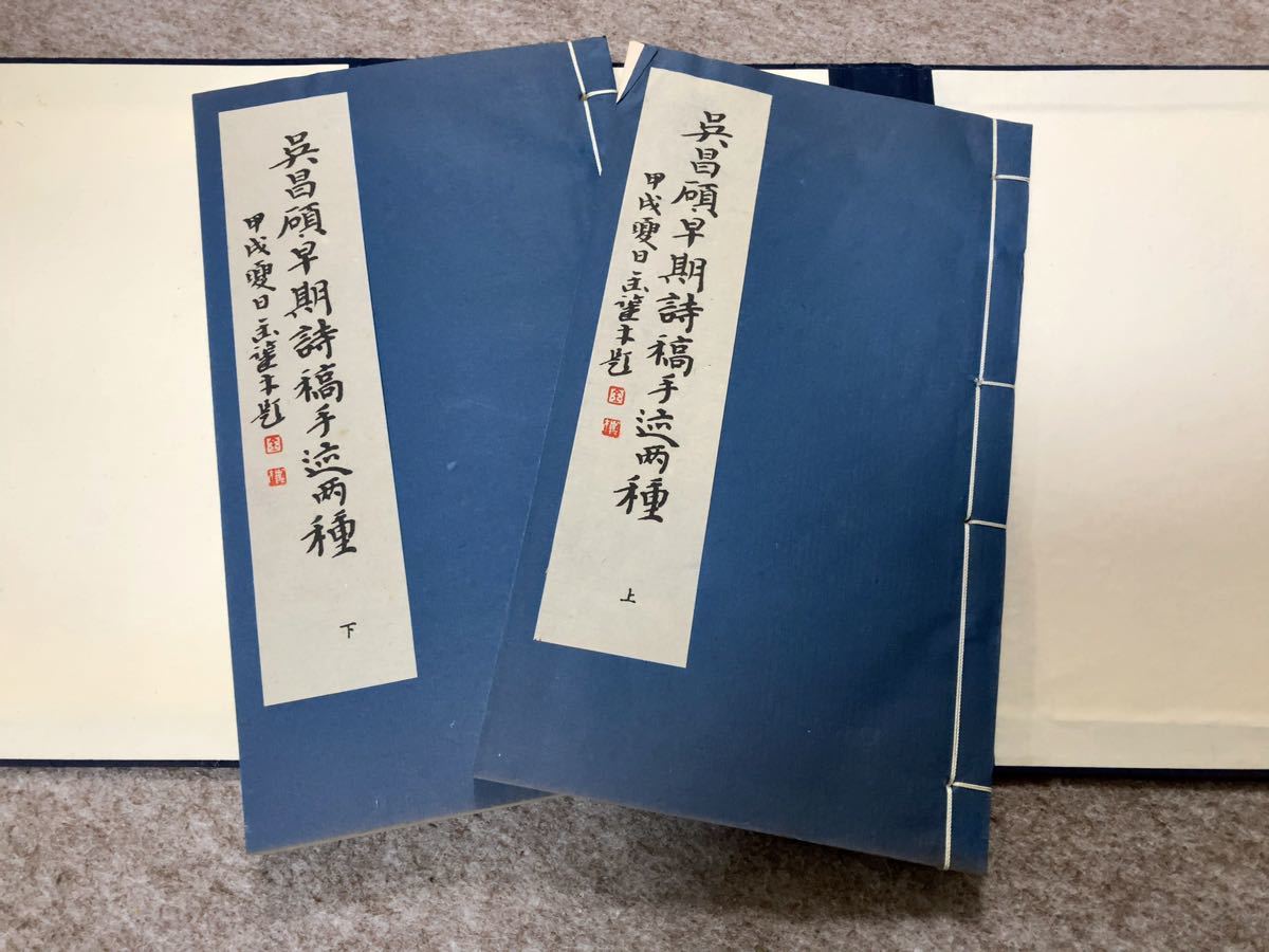 呉昌碩早期詩稿手跡2種 ／漢詩 中国 篆刻 書道 線装本 古文書 古書 