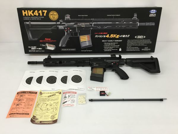 K18-800-1206-071▲【中古/微美品/動作品】東京マルイ 次世代電動ガン アサルトライフル「HK417 アーリーバリアント」※18歳以上対象