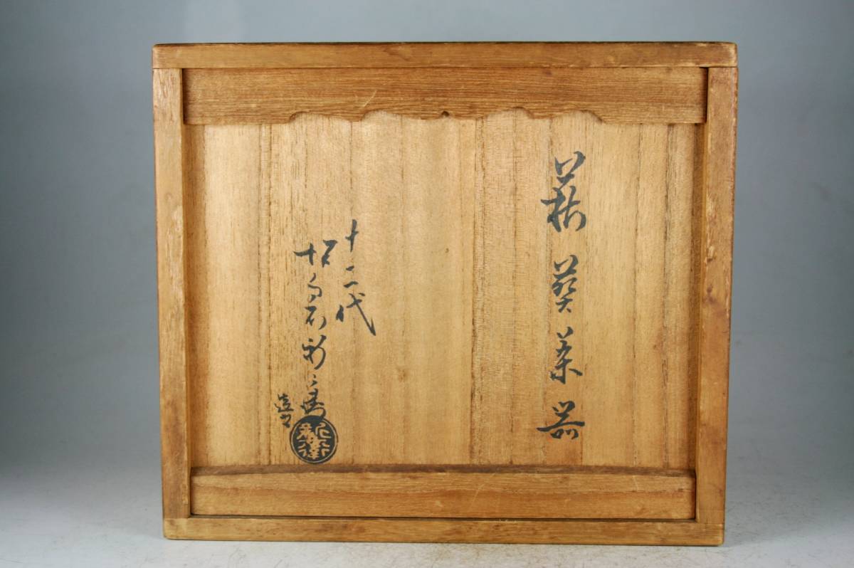 十二代 萩焼 - 萩 茶碗 抹茶碗 坂倉新兵衛 七四翁 陶芸家