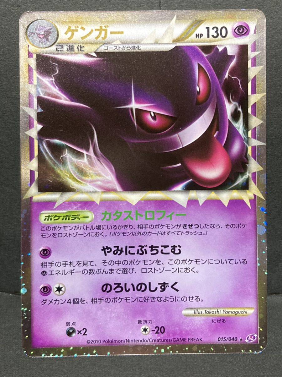 【psa8】 ゲンガー　グレート　レジェンド　ロストリンク ポケモンカードLEGENDロストリンク ゲンガー グレート ポケモンカード