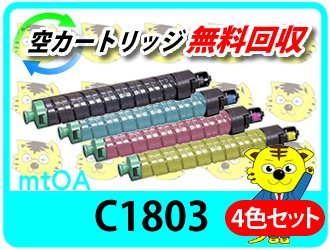 リコー用 リサイクルMPトナーキット C1803 4色セット MP C1803/MP