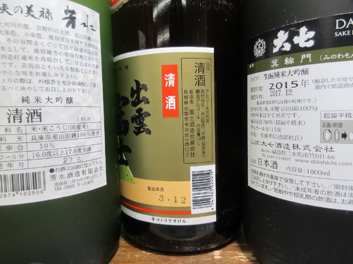 6本セット 日本酒(福島，京都，兵庫，島根，愛媛) 2015-2022年製造 一 