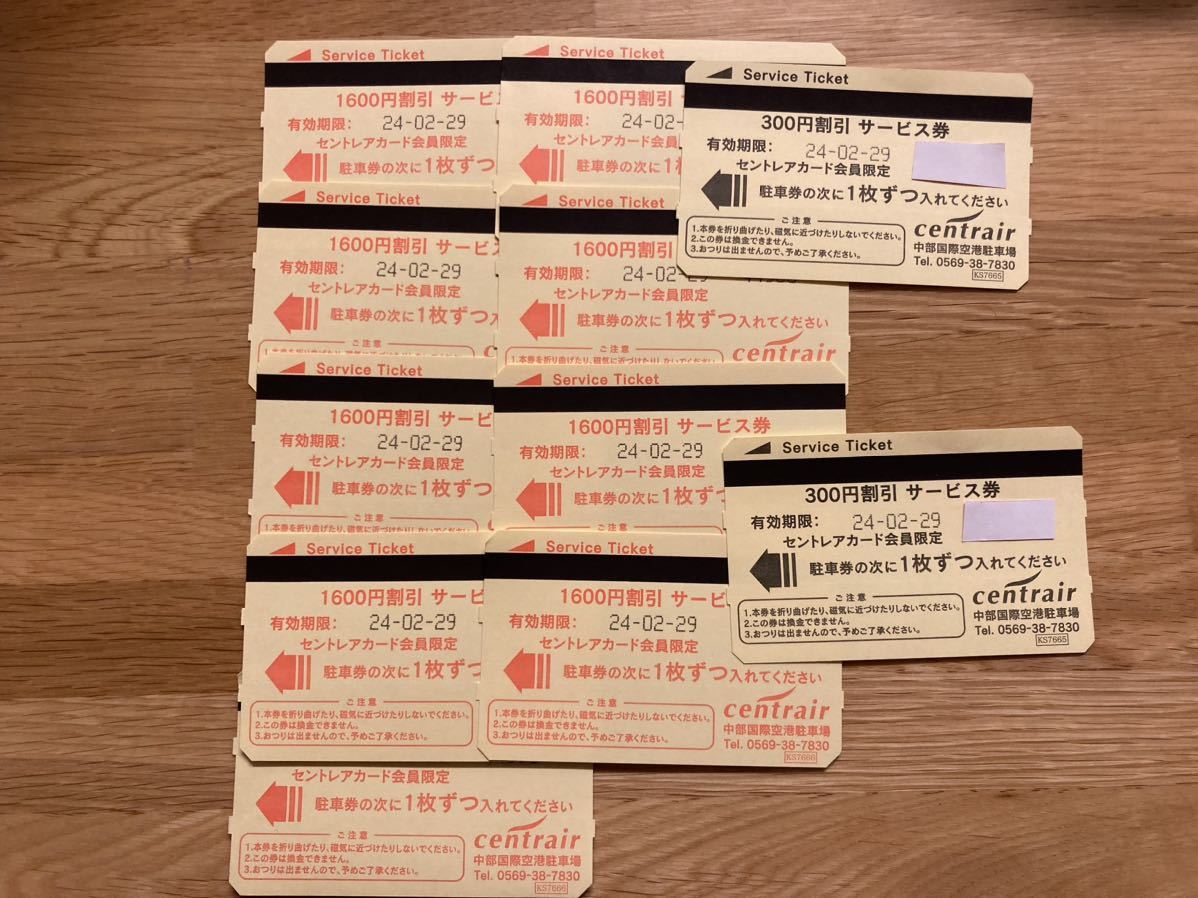 中部国際空港 セントレア　駐車場割引券　15000円分