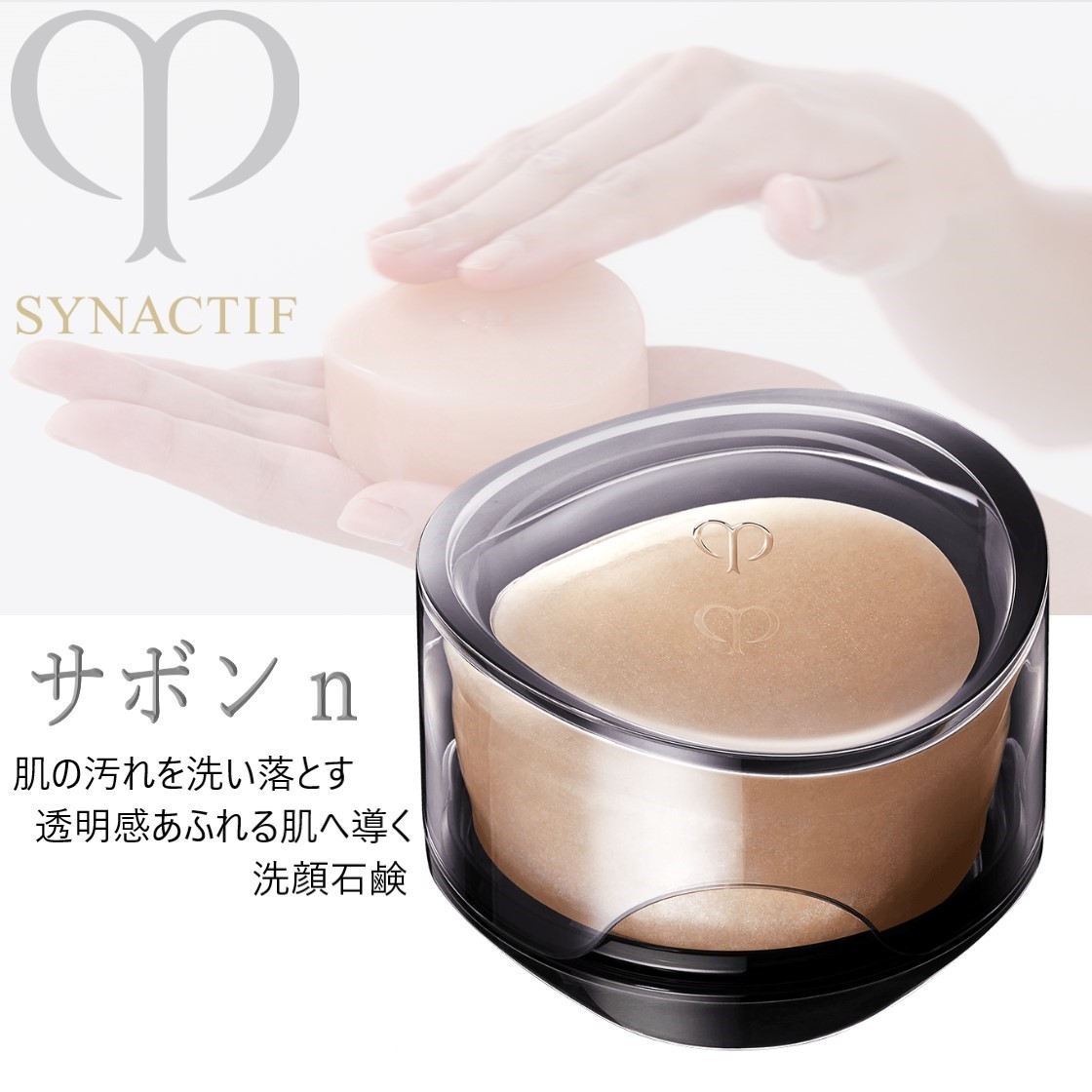 新品 高級洗顔石鹸 / 特製サイズ40g【サボンn / クレ・ド・ポー