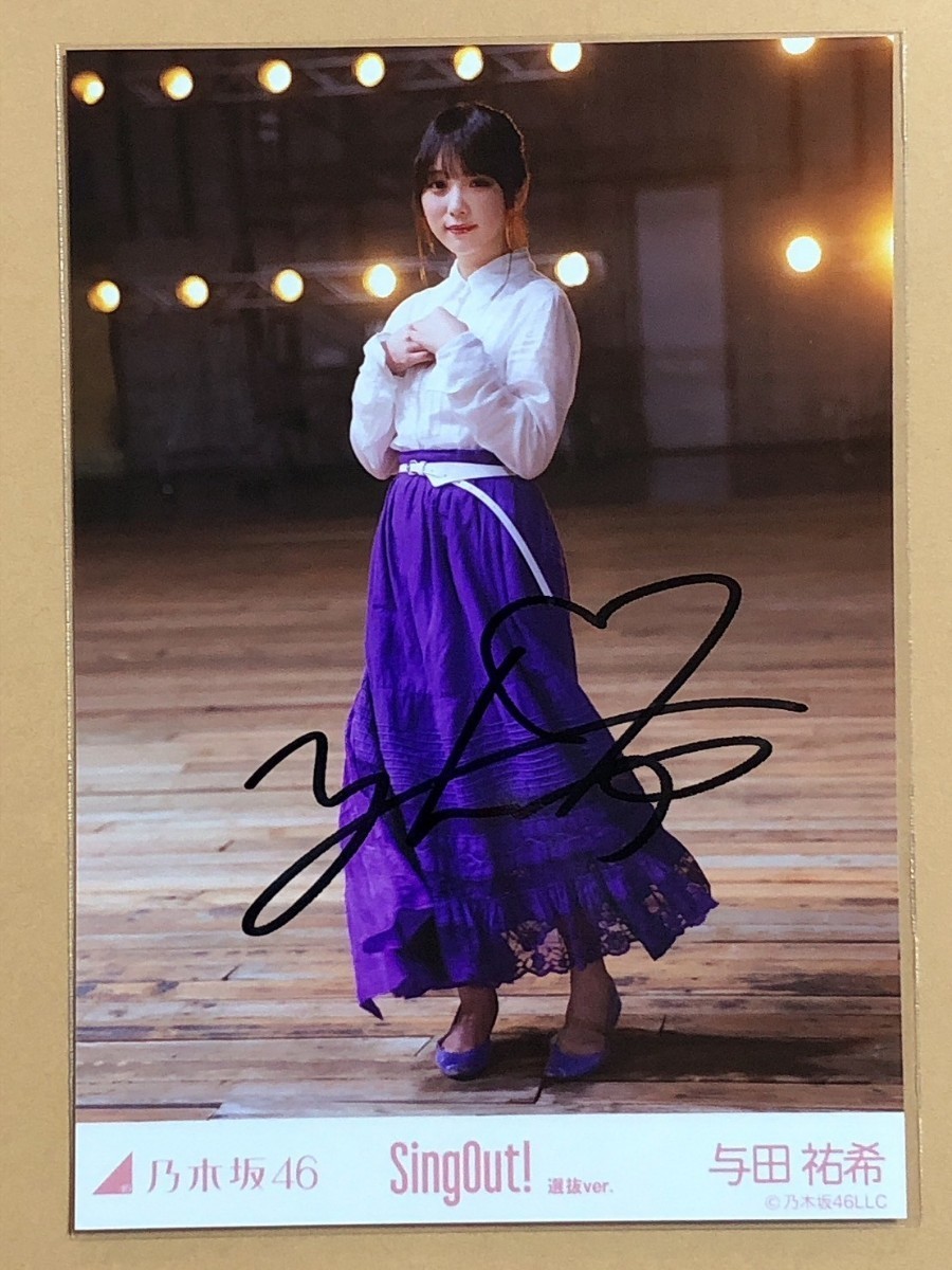 乃木坂46 SingOut! 与田祐希 直筆サイン 生写真 与田祐希 乃木坂46 out