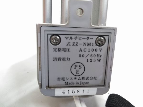 マルチヒーター ZZ-NM1500 | ナカガワ工業 150cm 窓下ヒーター 省電