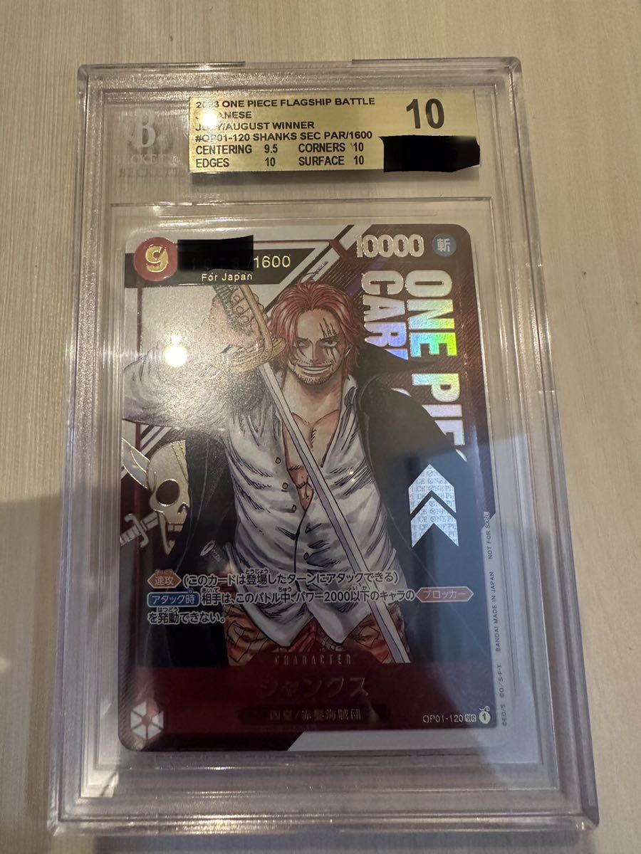 BGS10ゴールドラベル】ワンピース フラッグシップバトル BGS10ゴールドラベル】ワンピース フラッグシップバトル