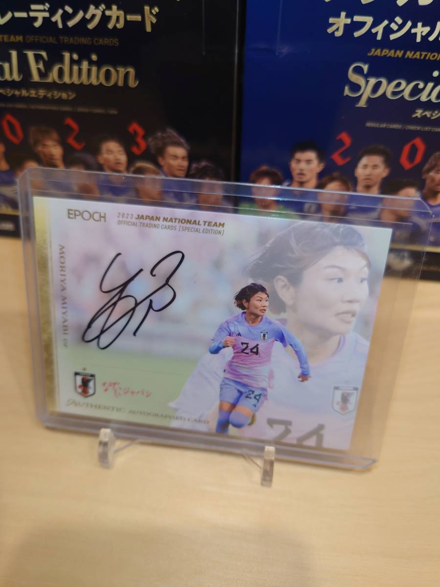 EPOCH エポック 2023 サッカー日本代表 スペシャルエディション 守屋