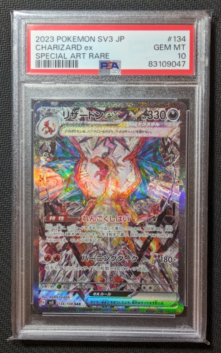 リザードンex SAR PSA10 047 CHARIZARD ex POKEMON JAPANESE SV3-RULER