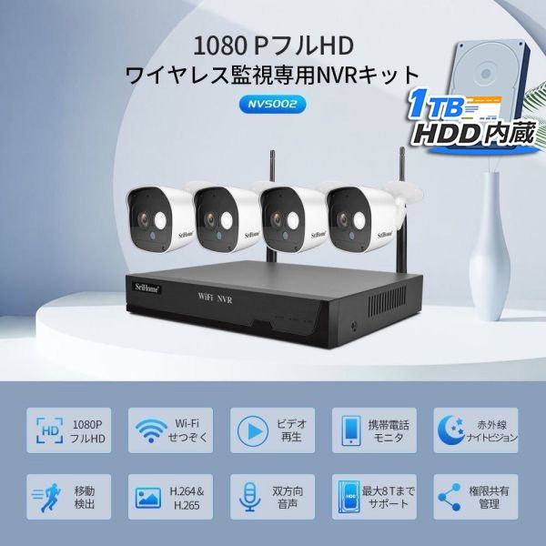 ☆送料無料・30日間保証付き☆防犯カメラ4台セット 1TB HDD内蔵 監視