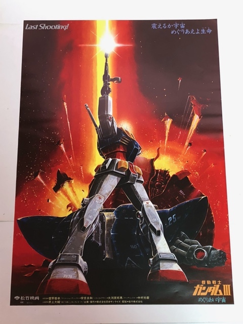 めぐりあい宇宙編 機動戦士ガンダム 機動戦士ガンダムIII めぐりあい