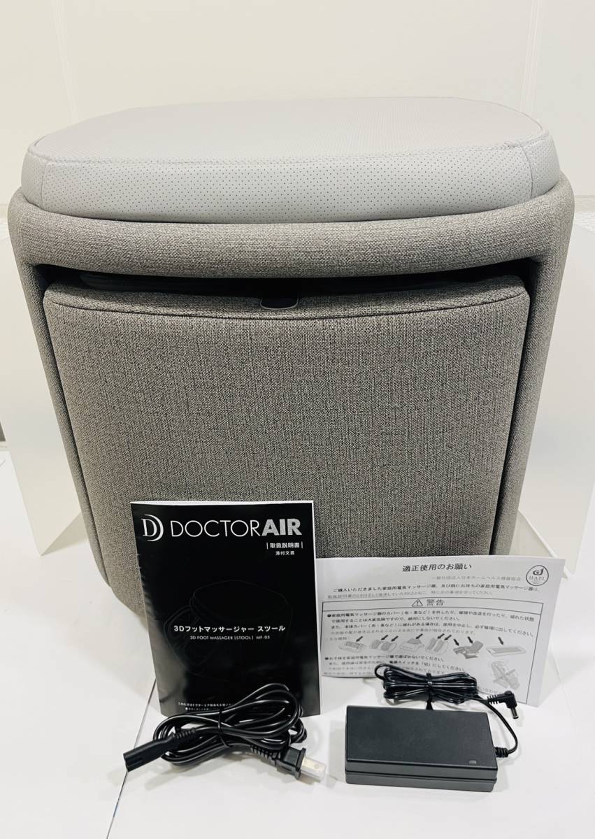 美容機器 新品未使用 AH9760 DOCTOR AIR 3Dフットマッサージャースツール MF-05 グレー ほぼ
