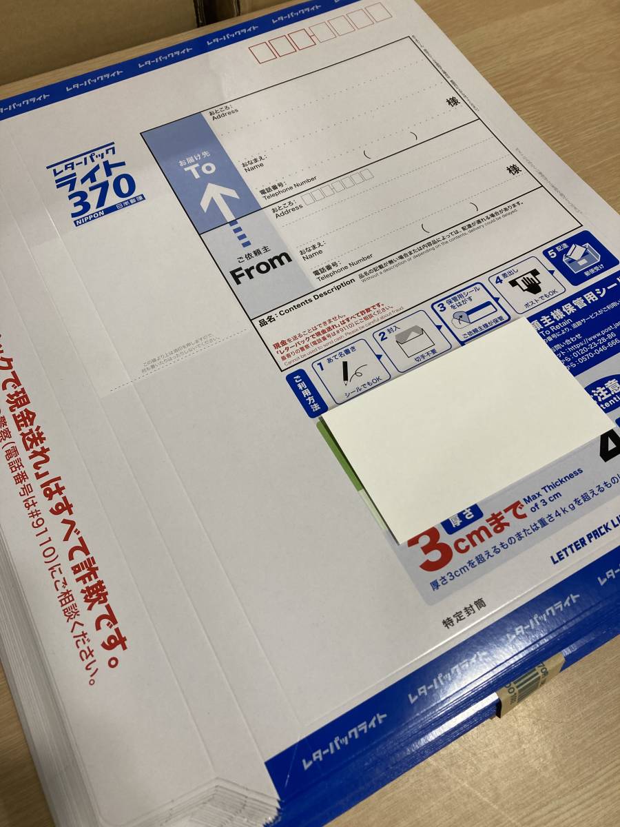 レターパックライト 未使用38枚 - レターパック等の通販｜郵便局の