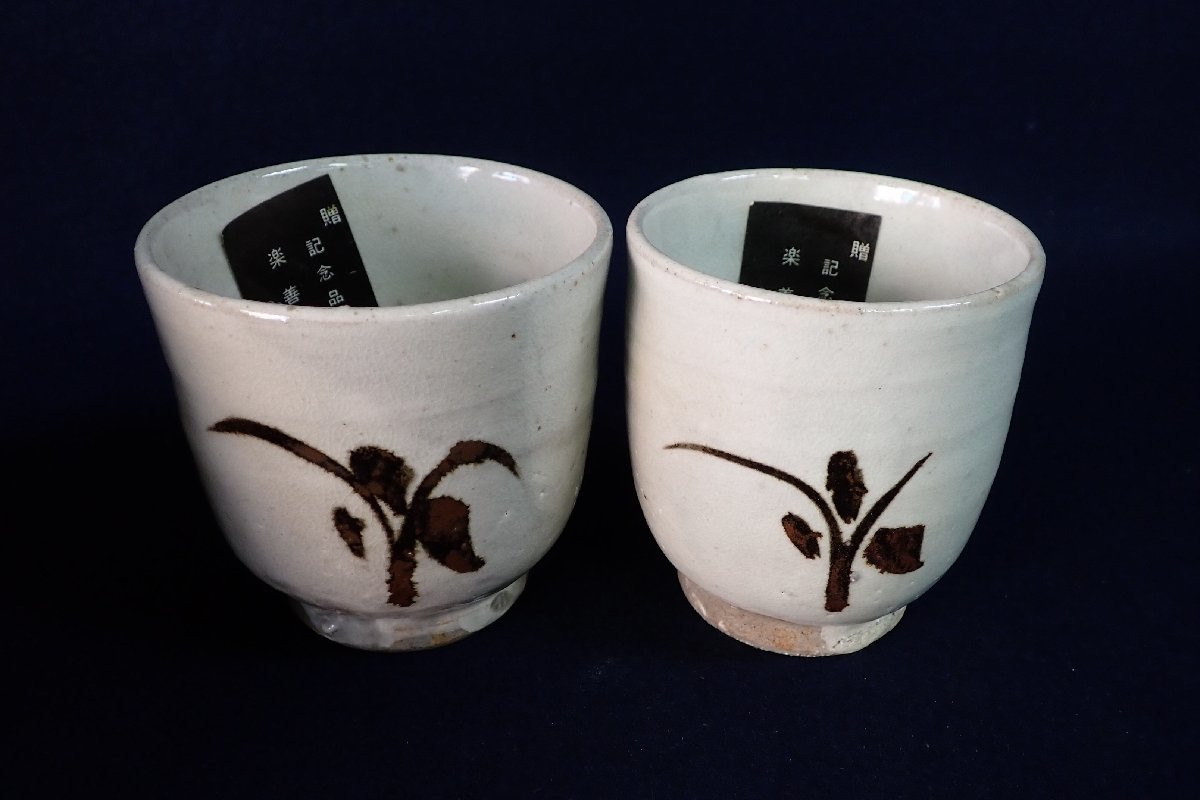 李方子　❲高麗焼　楽善斎の夫婦湯呑❳　共箱付き　新品 ☆1222108 韓国 高麗 李方子 湯呑 二客 共箱 ☆ - 韓国 高麗焼 湯呑みの