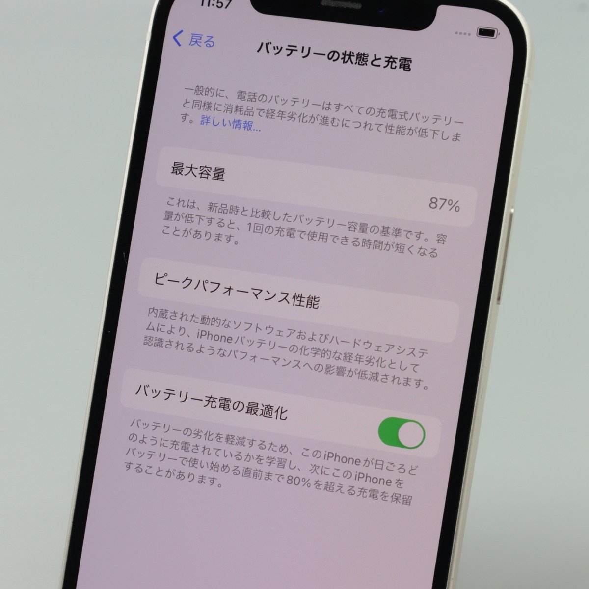 美品 iPhone12 64GB MGHP3J/A ホワイト 白 ソフトバンク 利用制限〇 
