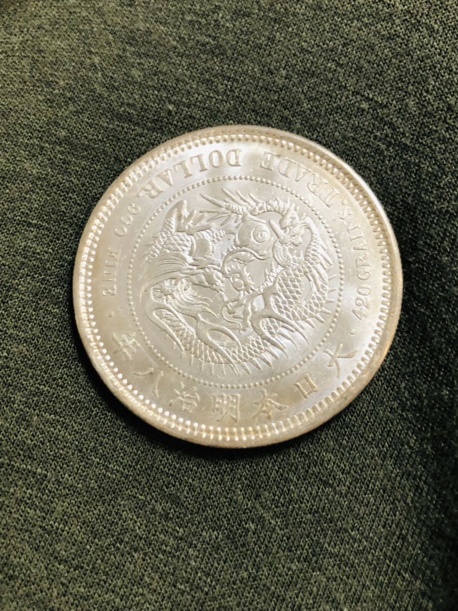 銀貨保証 一円銀貨 明治8年 目方約27g 銀含有率96.9%