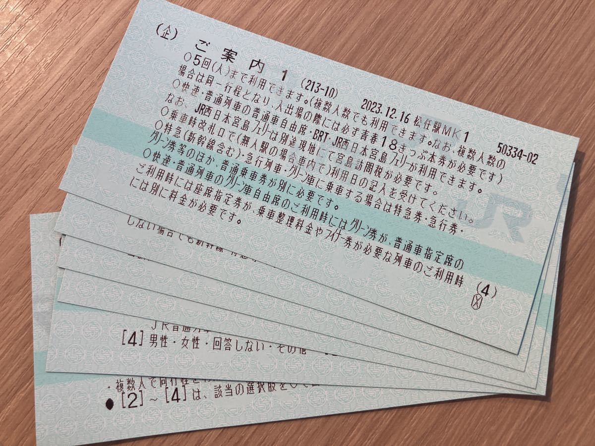 青春18 きっぷ 3回分 即発送可能　返送不要