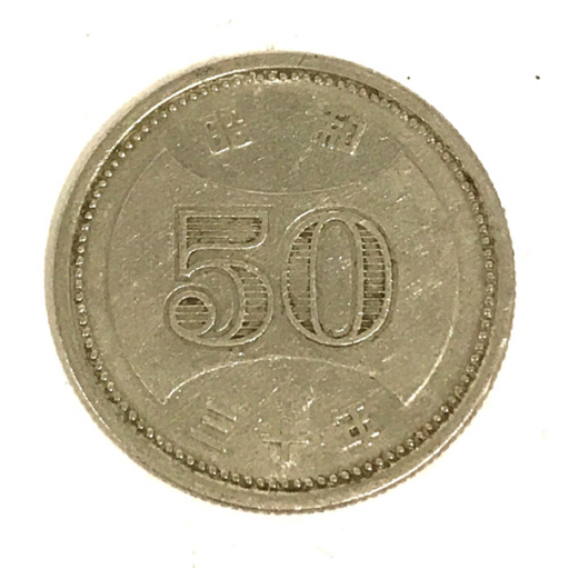 日本 明治 昭和 他 アメリカ スイス イギリス 等 外国 硬貨 古銭