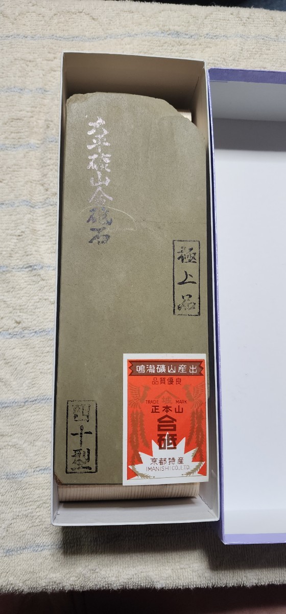 天然砥石　鳴滝　大平　仕上げ砥石　極上品　台つき　送料無料