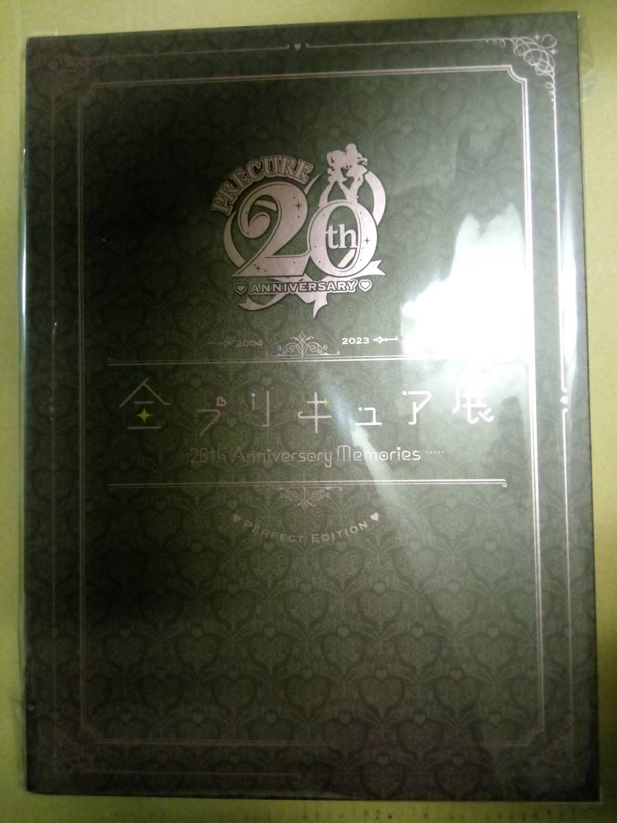 全プリキュア展限定 図録 （PERFECT EDITION） コミック、アニメグッズ