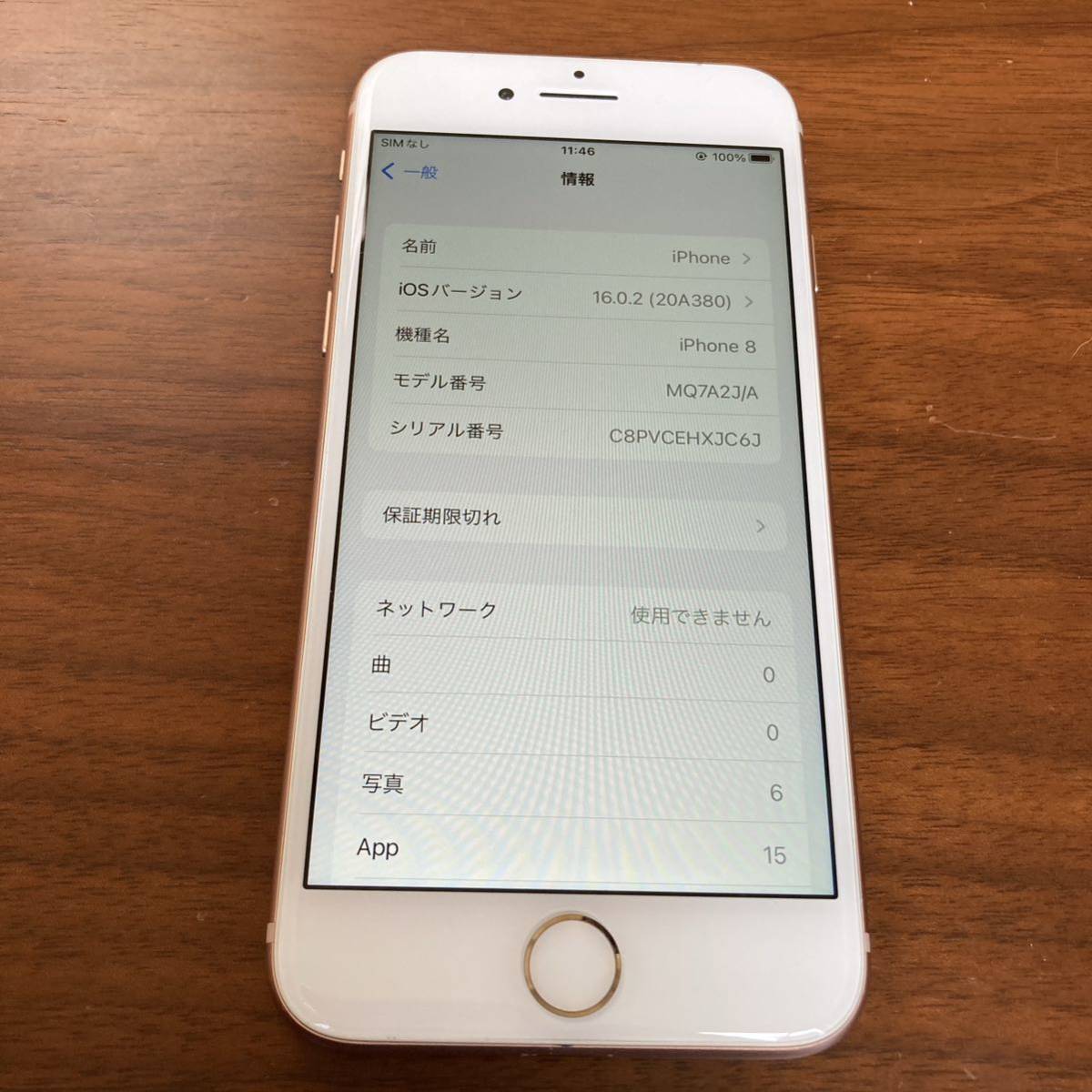 iPhone8 SIMフリー 64GB バッテリー容量81% ピンクゴールド SIMロック