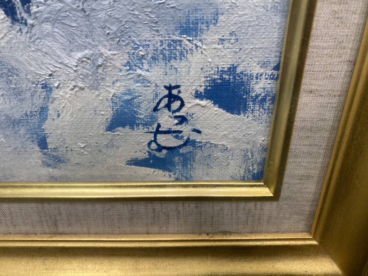 ST16845KT】超希少 山本集 作 油絵 「富士山」絵画 額込横約55㎝ 縦約