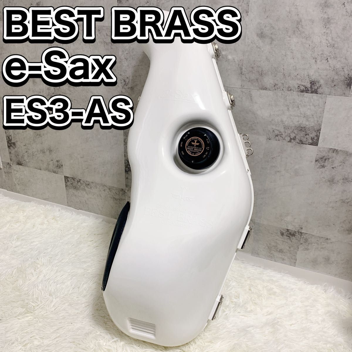 BEST BRASS e-Sax FOR ALTO SAXOPHONE （ベストブラス イーサックス 