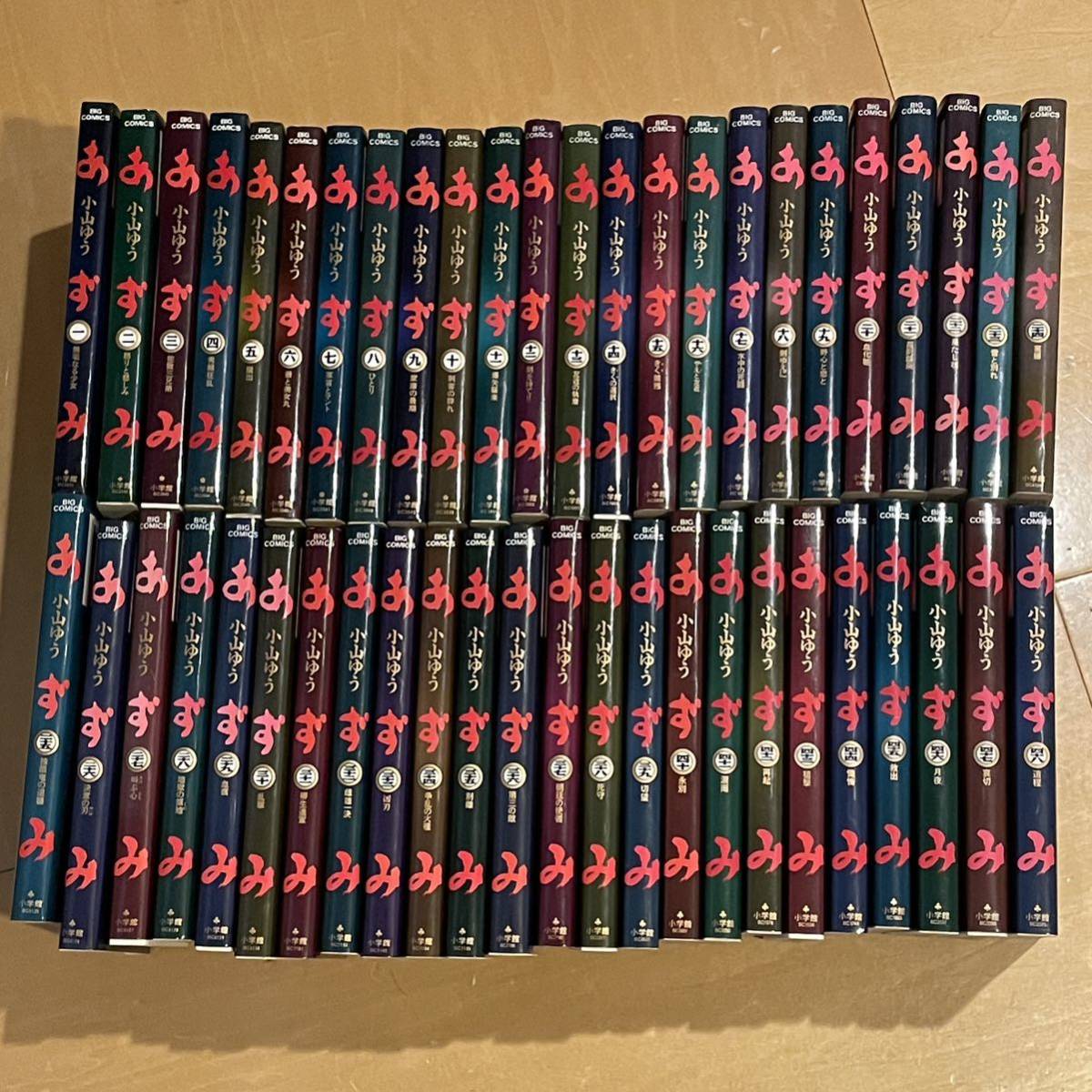 送料無料】漫画全巻セット あずみ 小山ゆう 1〜48巻 完結 コミックス