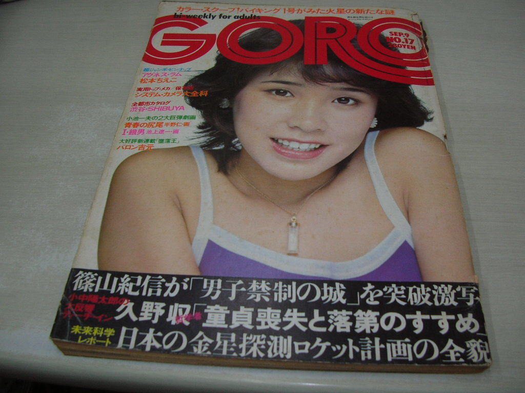 HALLO SHOP 1976年 秋冬版 女性情報誌 カタログ HALLO SHOP 1976年