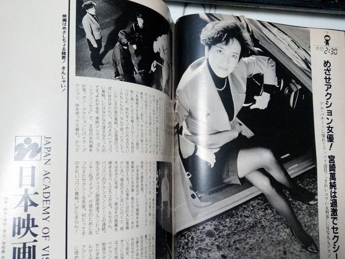 FLASH フラッシュ 1991年1月29日号 NO.198 表紙汚れ 玉置浩二＆薬師丸ひろ子 挙式/杉本彩 ライブ/宮崎萬純/鈴木保奈美 ...