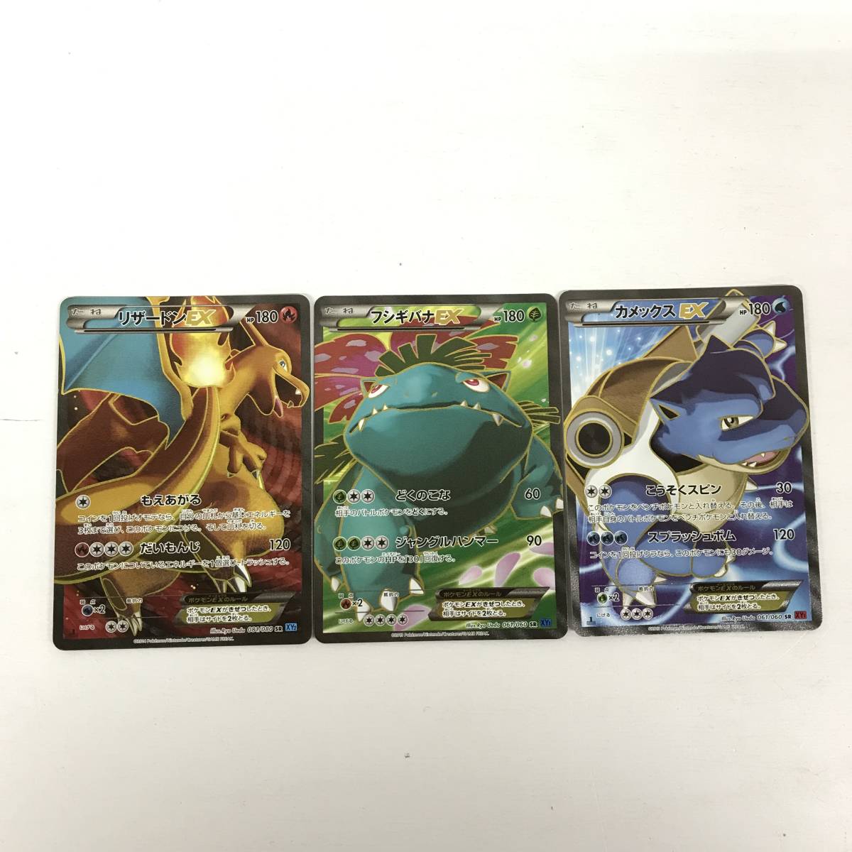 kw591 送料無料！ポケモンカード 3種セット リザードンEX 081/080 SR 