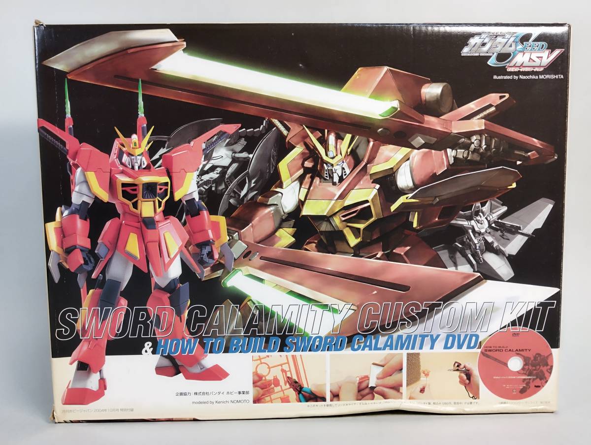 1/144 HG カラミティガンダム対応 ソードカラミティ改造キット DVD HJ