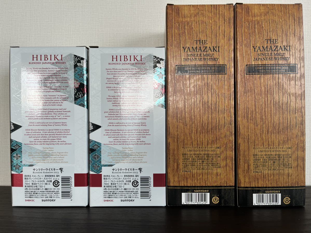 1円スタート 未開栓 送料無料 サントリー 山崎 リミテッドエディション2023 響ブロッサムハーモニー2023 4本セット 付属品 箱_3