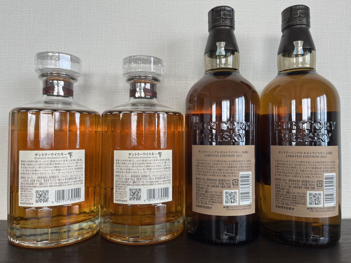 1円スタート 未開栓 送料無料 サントリー 山崎 リミテッドエディション2023 響ブロッサムハーモニー2023 4本セット 付属品 箱_5