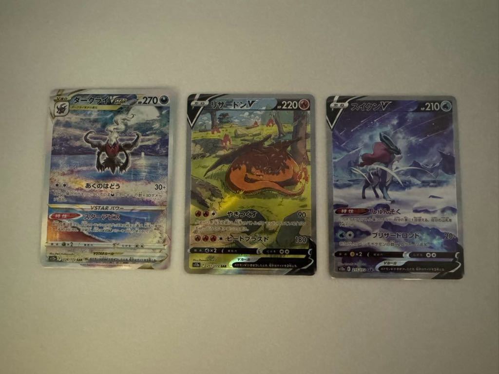 リザードンV SAR スイクンV SAR ダークライvstar SARポケモンカードゲーム _1