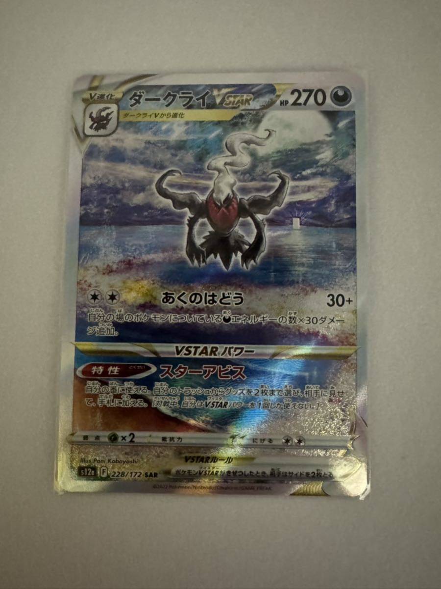 リザードンV SAR スイクンV SAR ダークライvstar SARポケモンカードゲーム _3