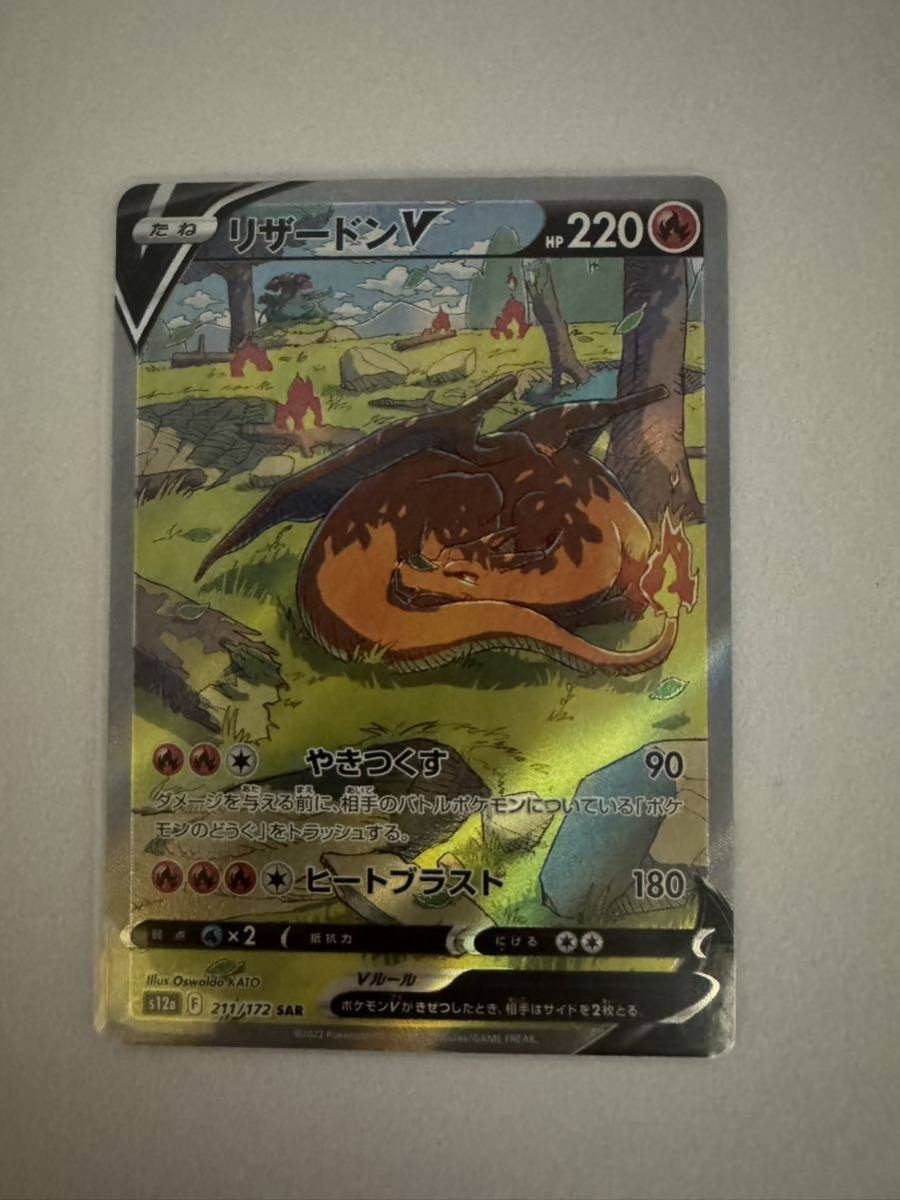 リザードンV SAR スイクンV SAR ダークライvstar SARポケモンカードゲーム _5