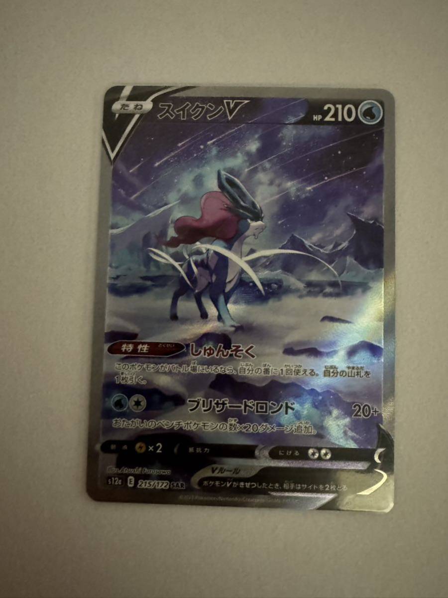 リザードンV SAR スイクンV SAR ダークライvstar SARポケモンカードゲーム _7